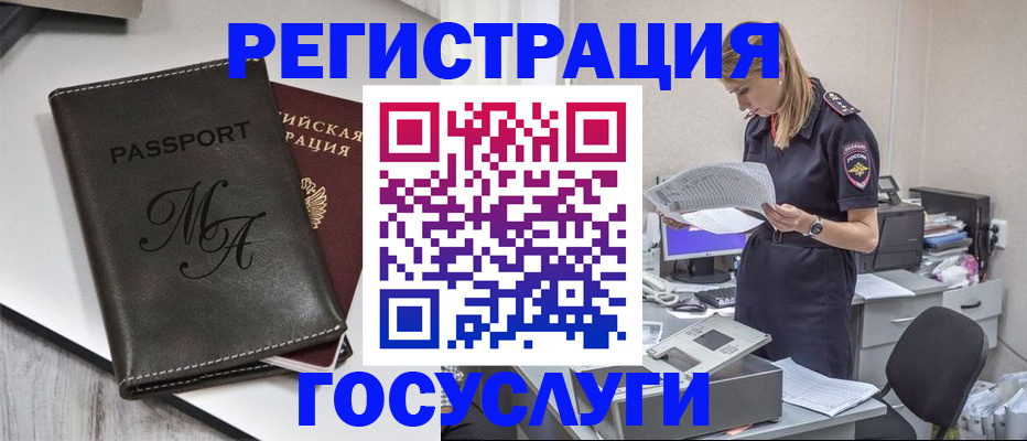 прописка законно в Наро-Фоминске