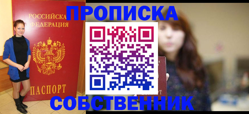 прописка поиск в Наро-Фоминске